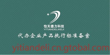 代理撰写提交企业产品标准商务代理代办服务
