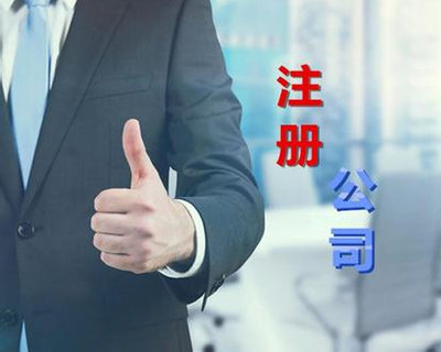 全面解析 如何在包头高效完成公司注册与商务代理选择