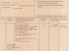 一站式专业代办 东盟产地证FORM E/编码85开头产地证/FE/OB产地证FORM E单证服务